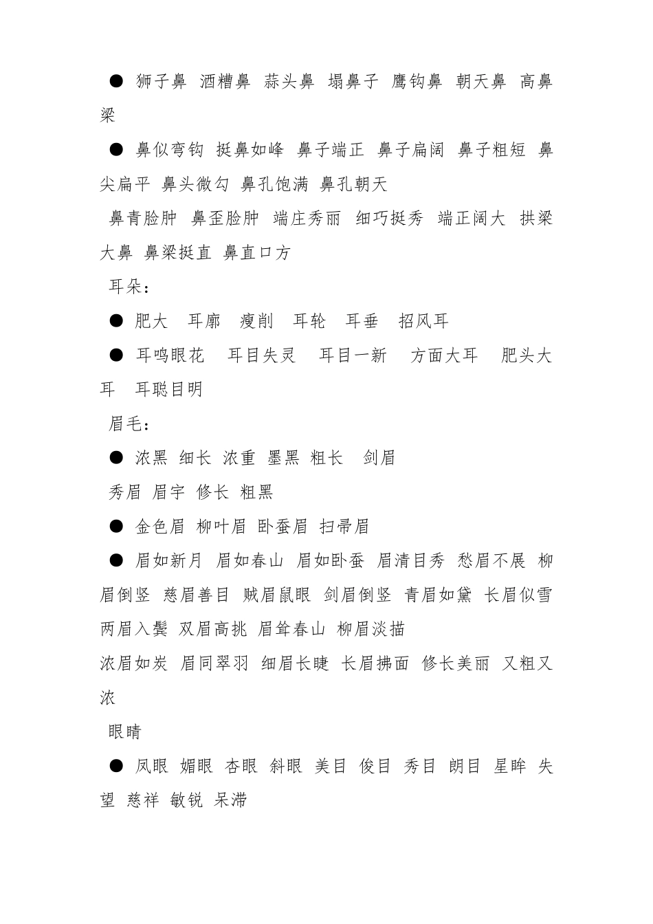 写人的好词好句_第3页