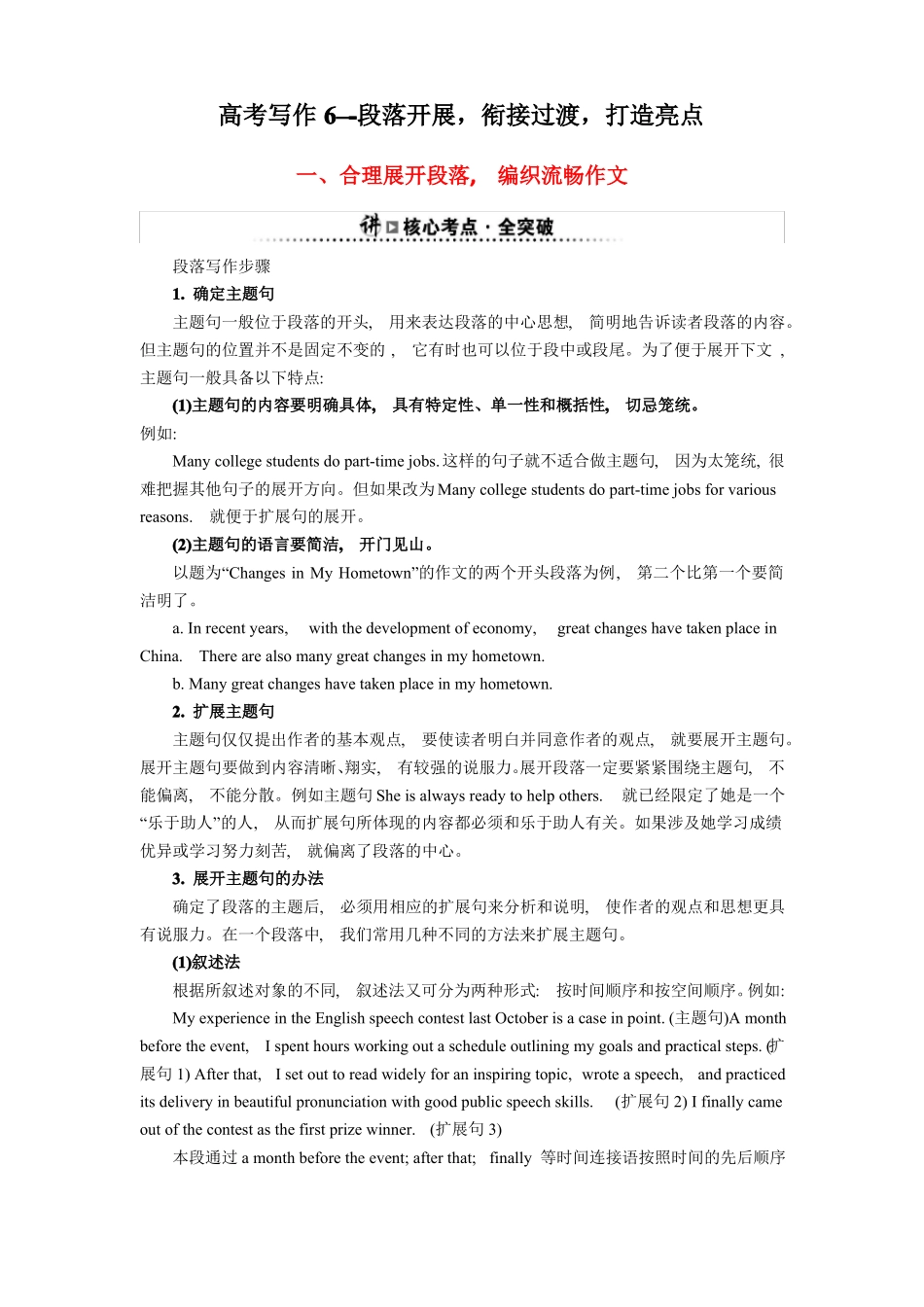 写作6高考英语作文--段落展开,过度衔接,打造亮点_第1页