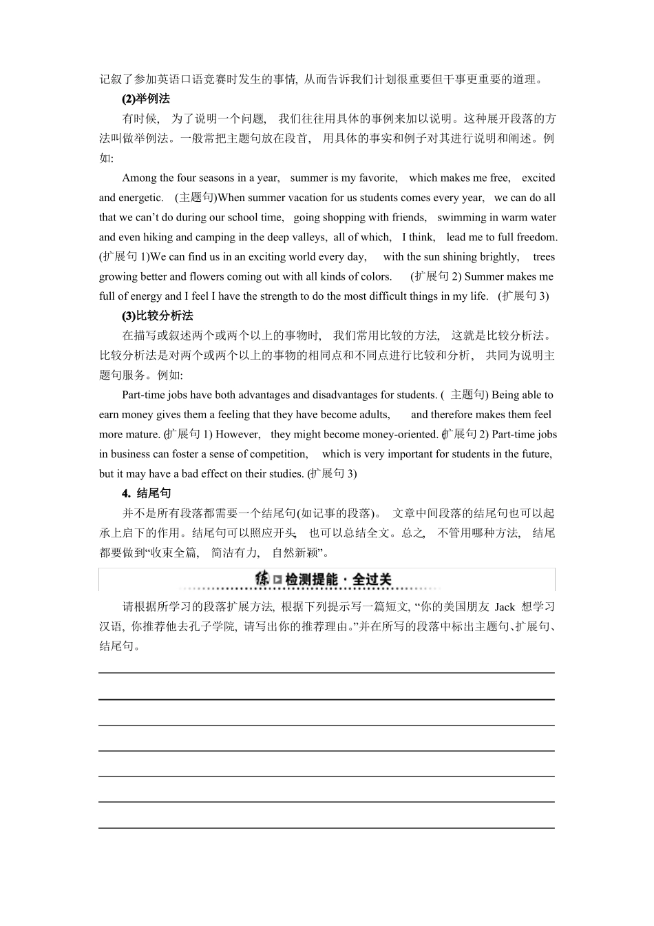 写作6高考英语作文--段落展开,过度衔接,打造亮点_第2页