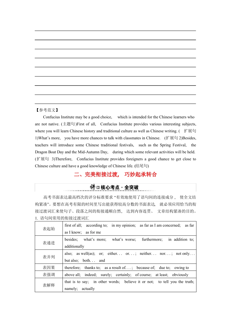 写作6高考英语作文--段落展开,过度衔接,打造亮点_第3页