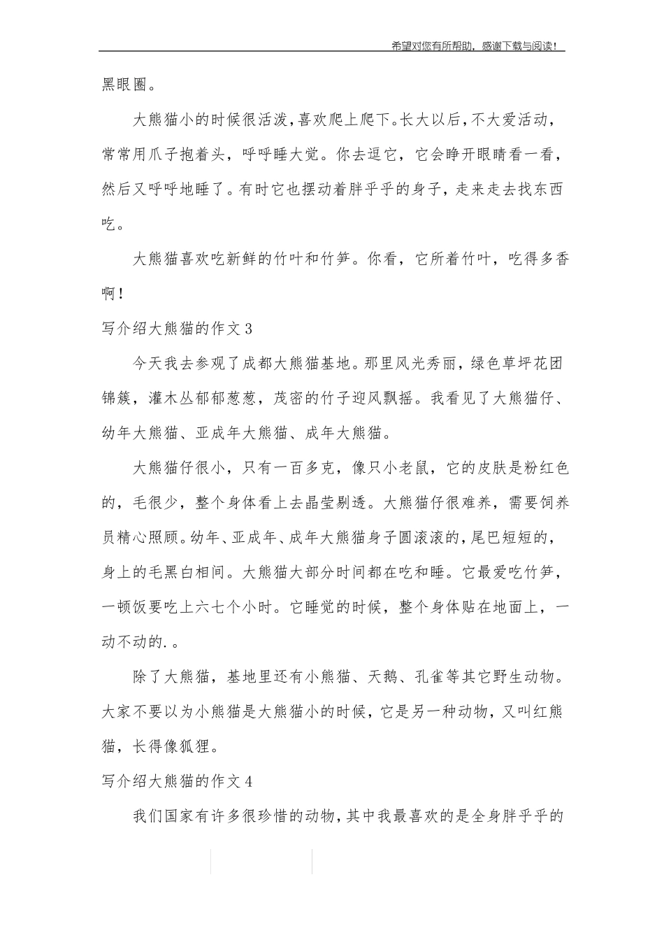 写介绍大熊猫的作文8篇_第2页