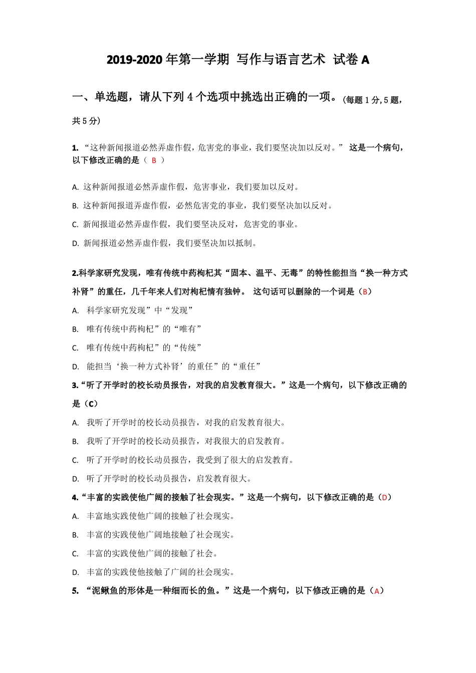 写作与语言艺术-答案_第1页