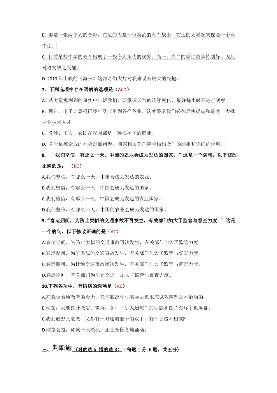 写作与语言艺术-答案_第3页