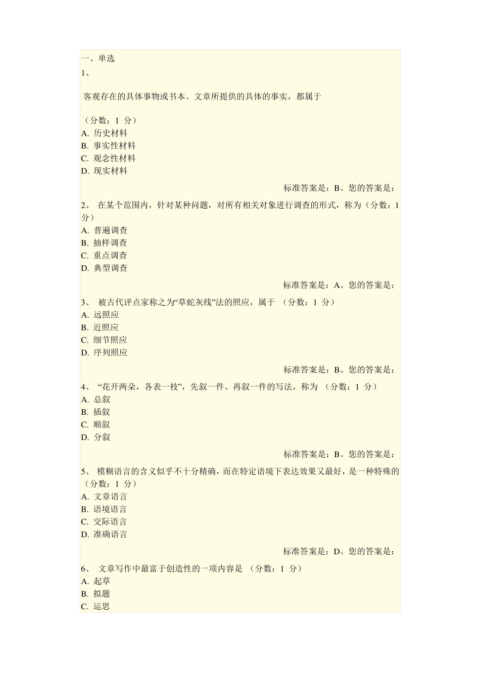 写作原题带答案_第1页