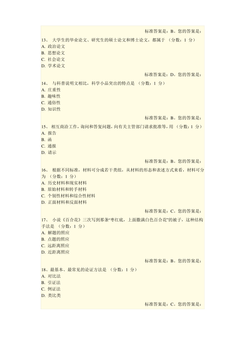 写作原题带答案_第3页