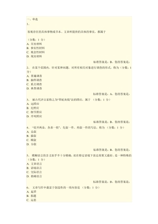 写作原题带答案