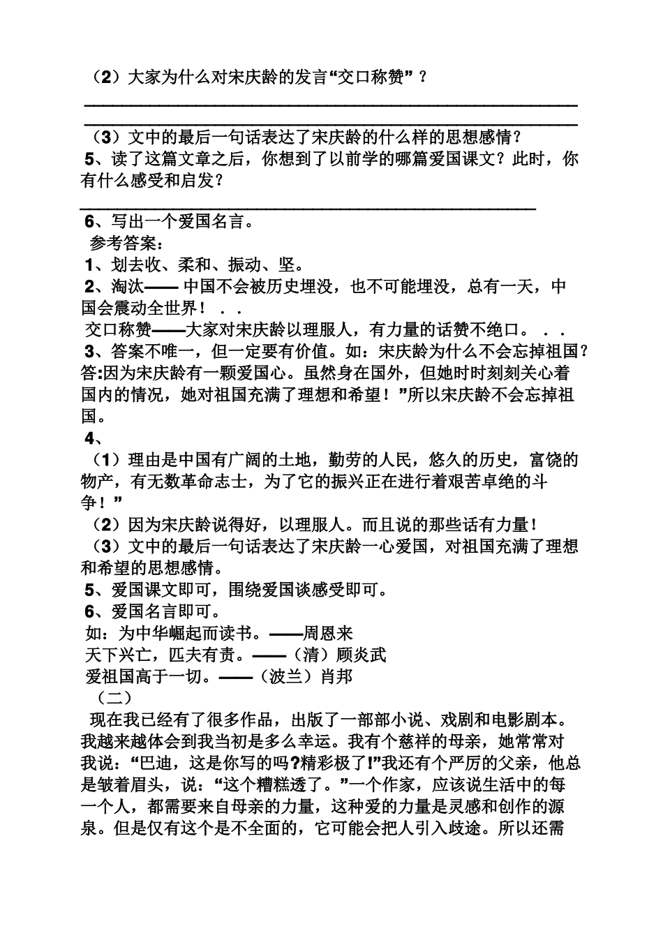 写人的阅读题及答案_第2页