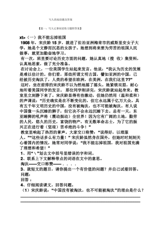 写人的阅读题及答案