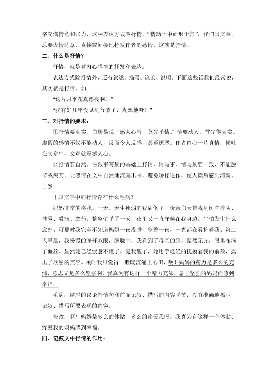 写作学习抒情_第2页