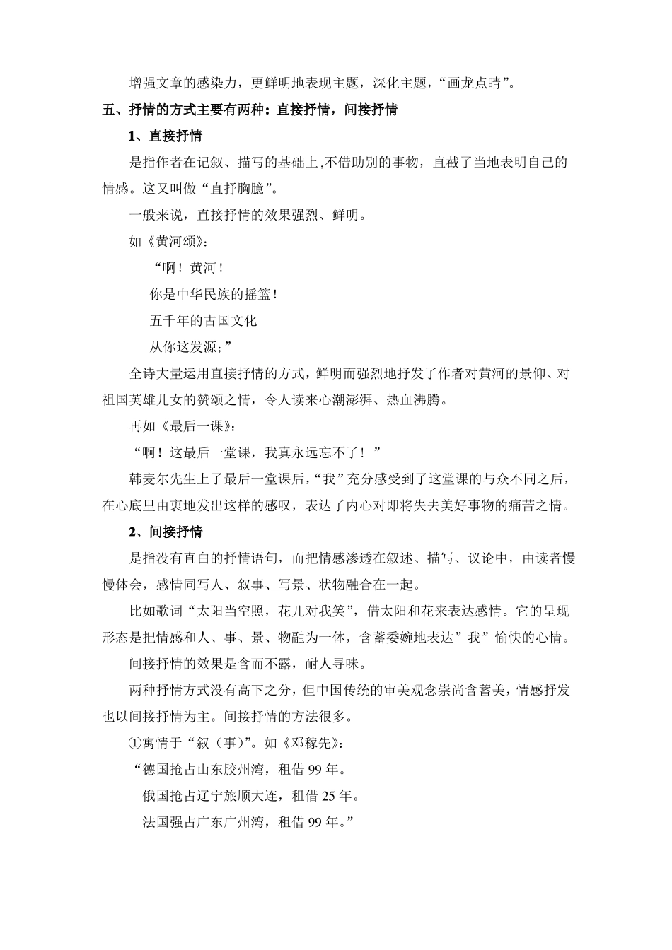 写作学习抒情_第3页