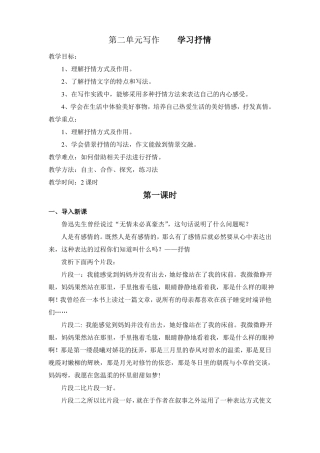 写作学习抒情