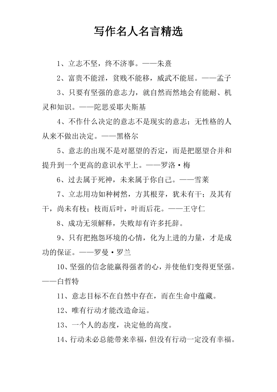 写作名人名言精选_第1页