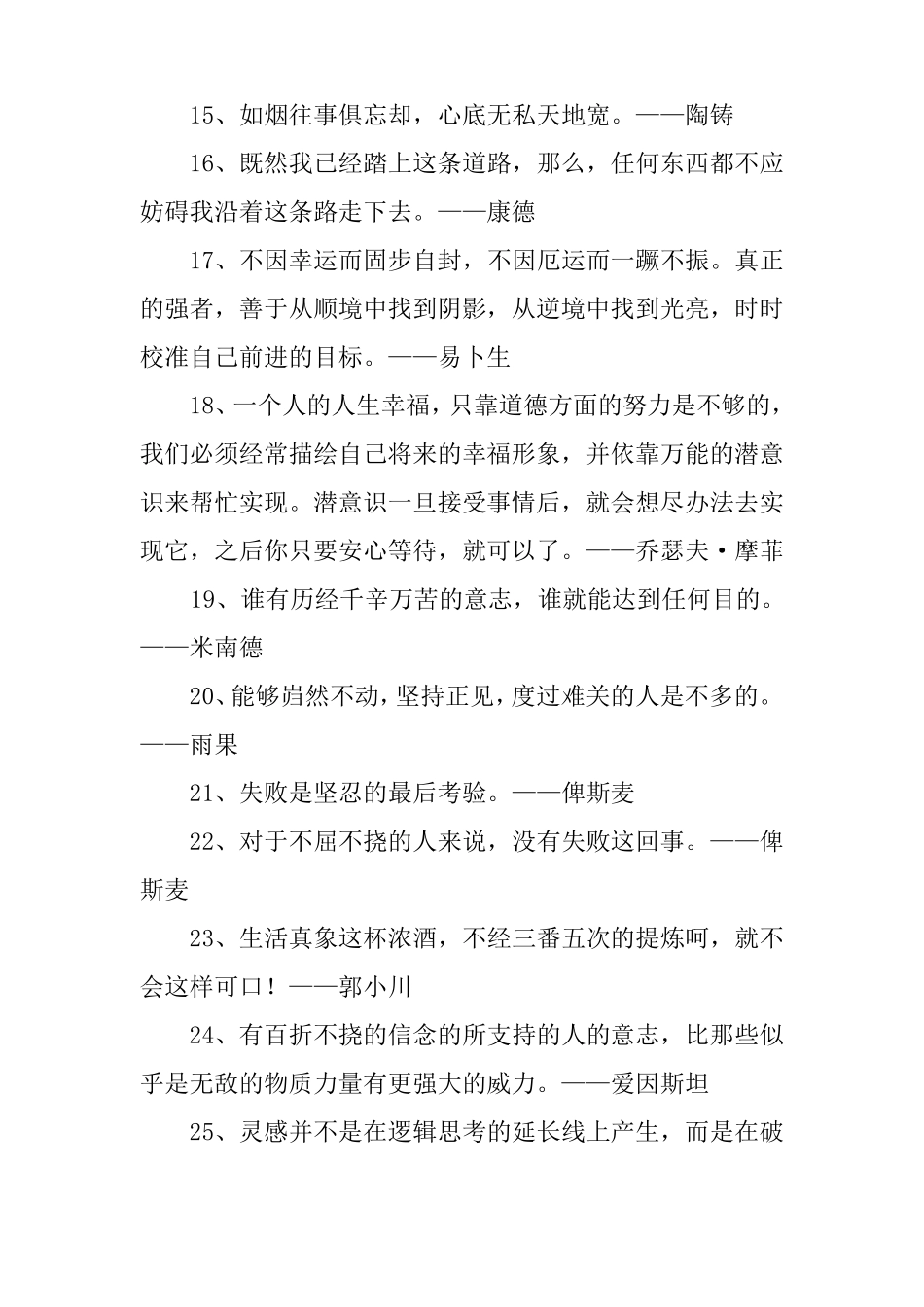 写作名人名言精选_第2页