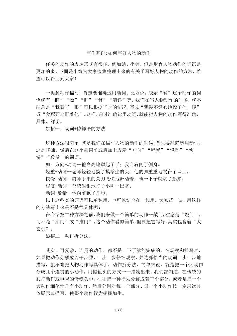 写作基础-如何写好人物的动作_第1页
