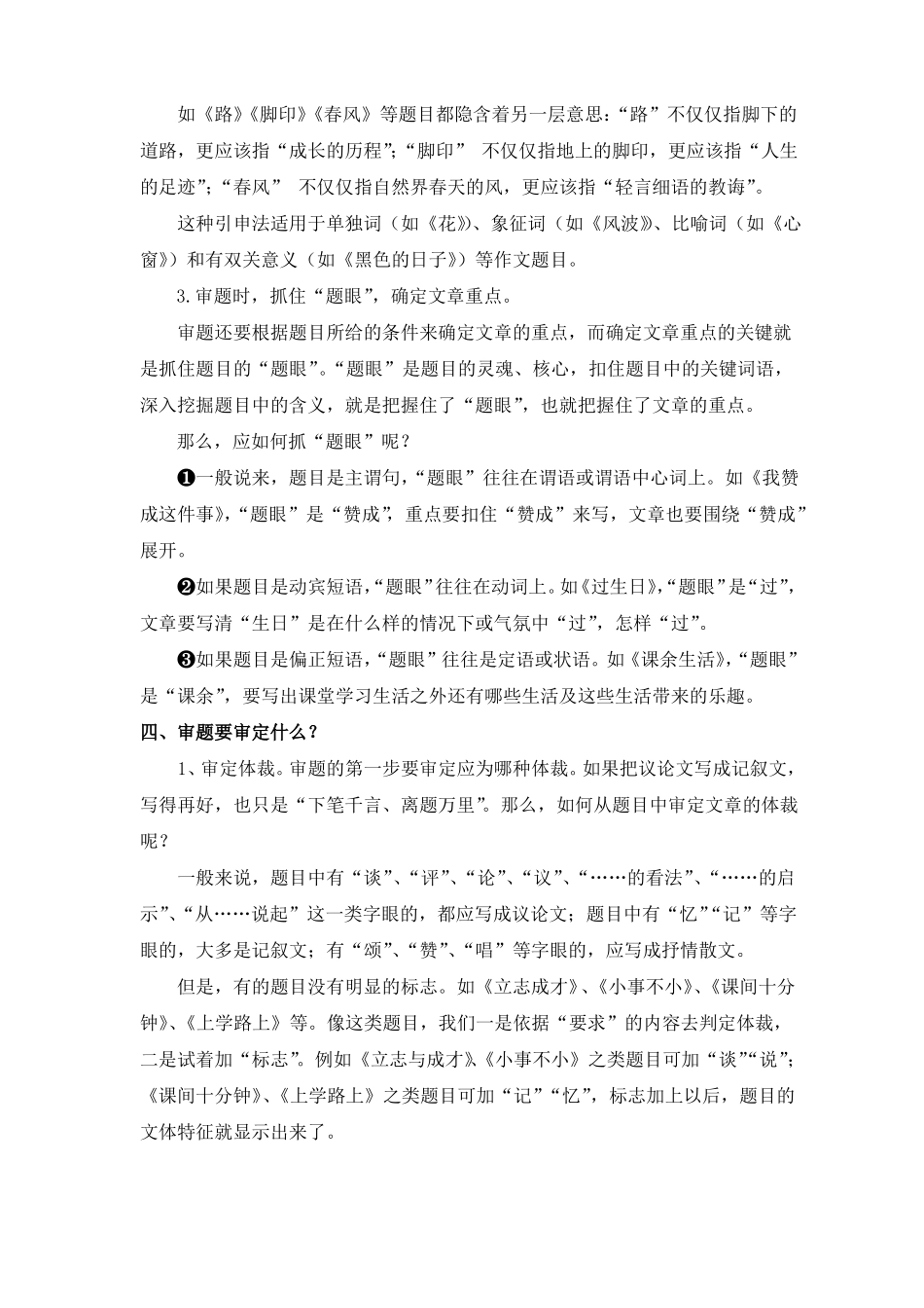 写作审题立意教案_第2页