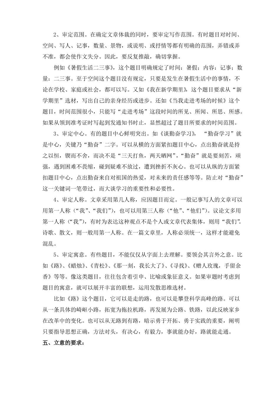 写作审题立意教案_第3页