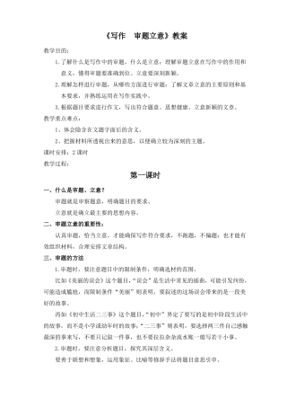 写作审题立意教案