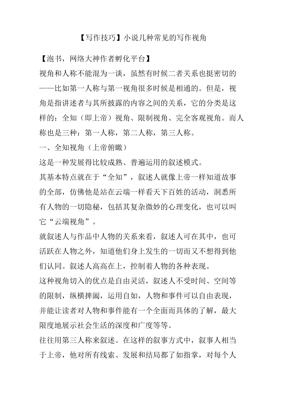 写作技巧小说几种常见的写作视角_第1页