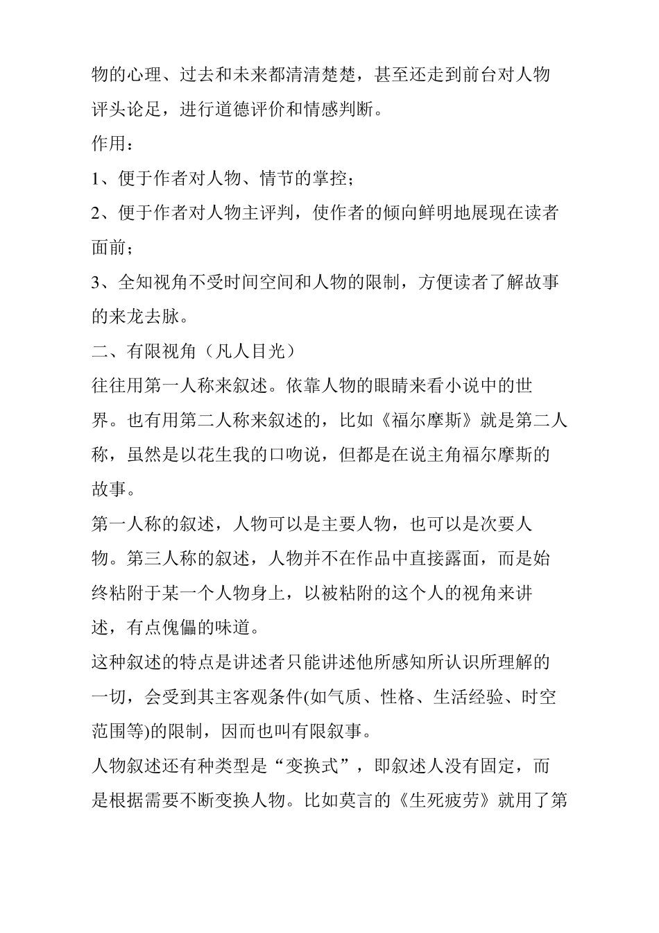 写作技巧小说几种常见的写作视角_第2页