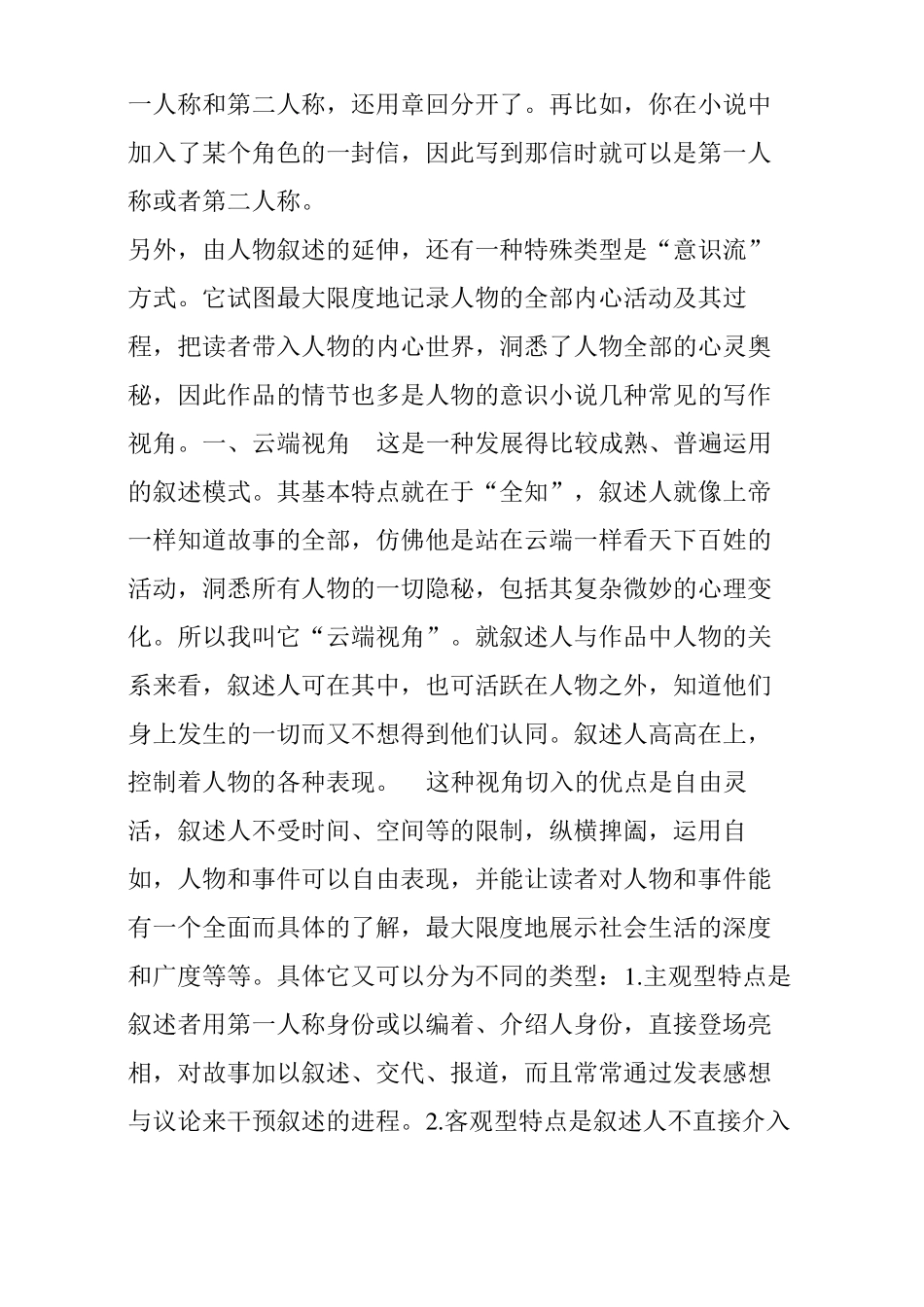 写作技巧小说几种常见的写作视角_第3页