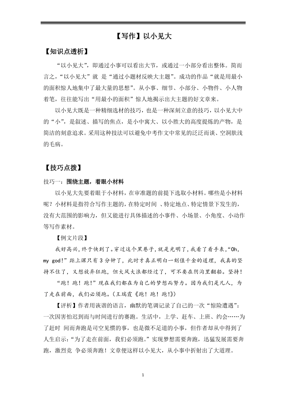 写作手法：以小见大_第1页