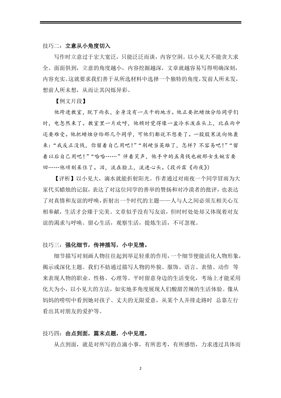 写作手法：以小见大_第2页