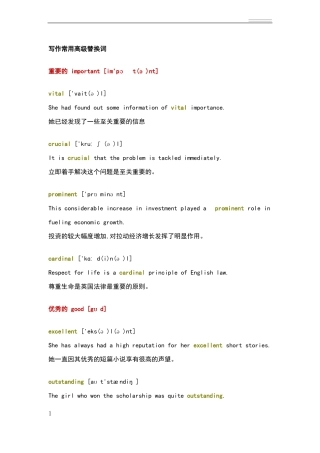 写作常用高级替换词