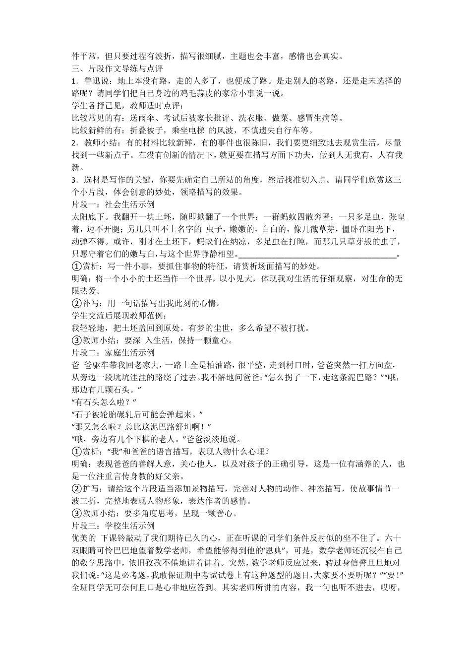 写作学会记事_第2页