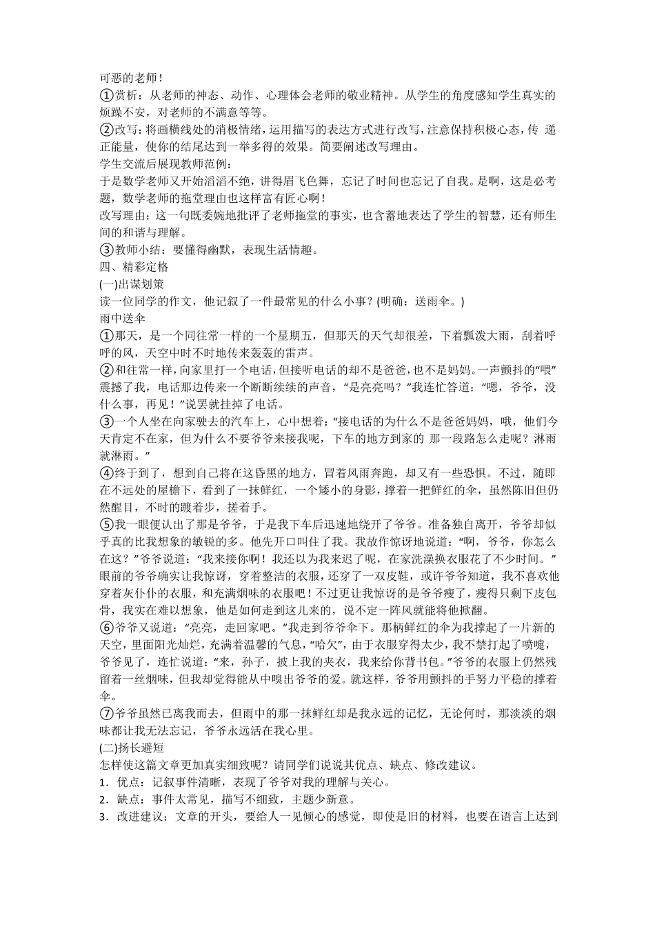 写作学会记事_第3页