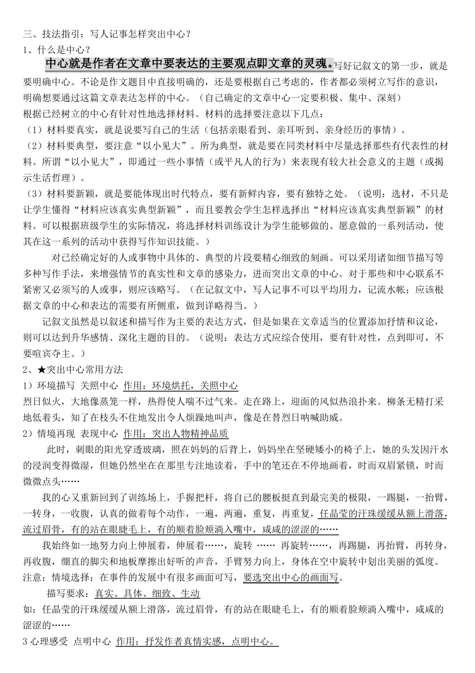 写作突出中心教学设计_第2页
