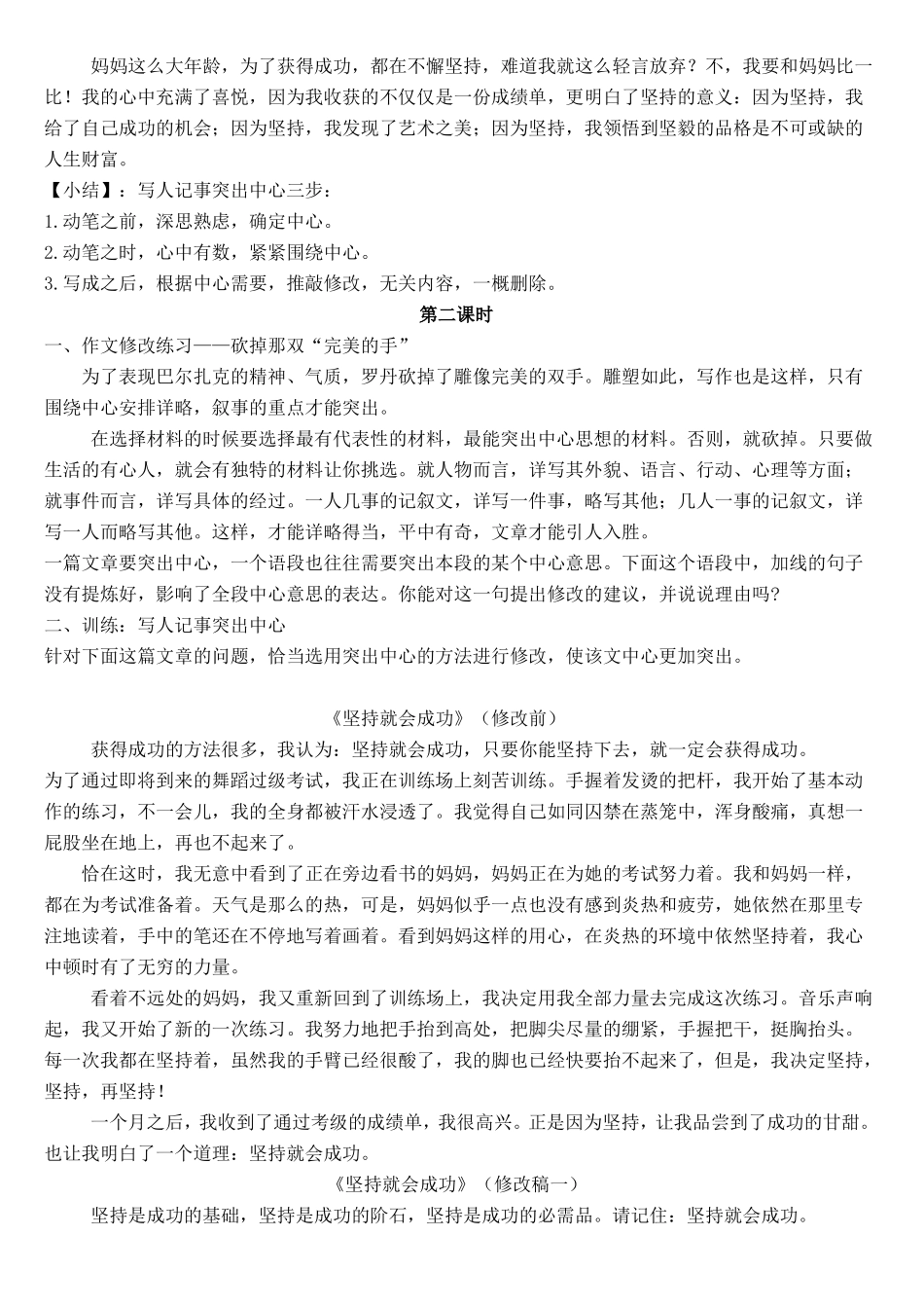 写作突出中心教学设计_第3页