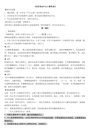 写作突出中心教学设计