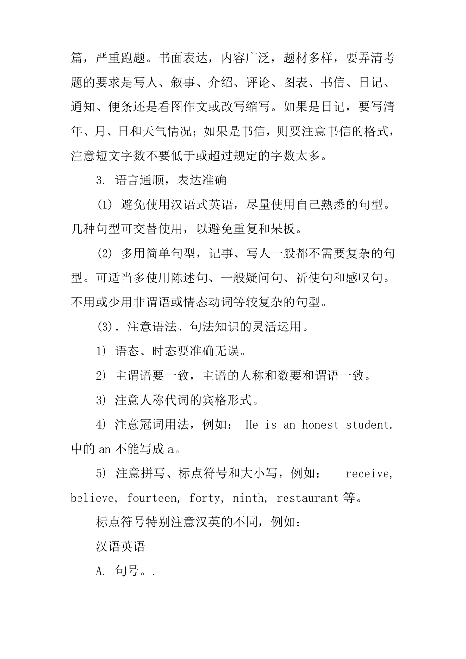 写作指导：初中英语作文写作技巧_第2页