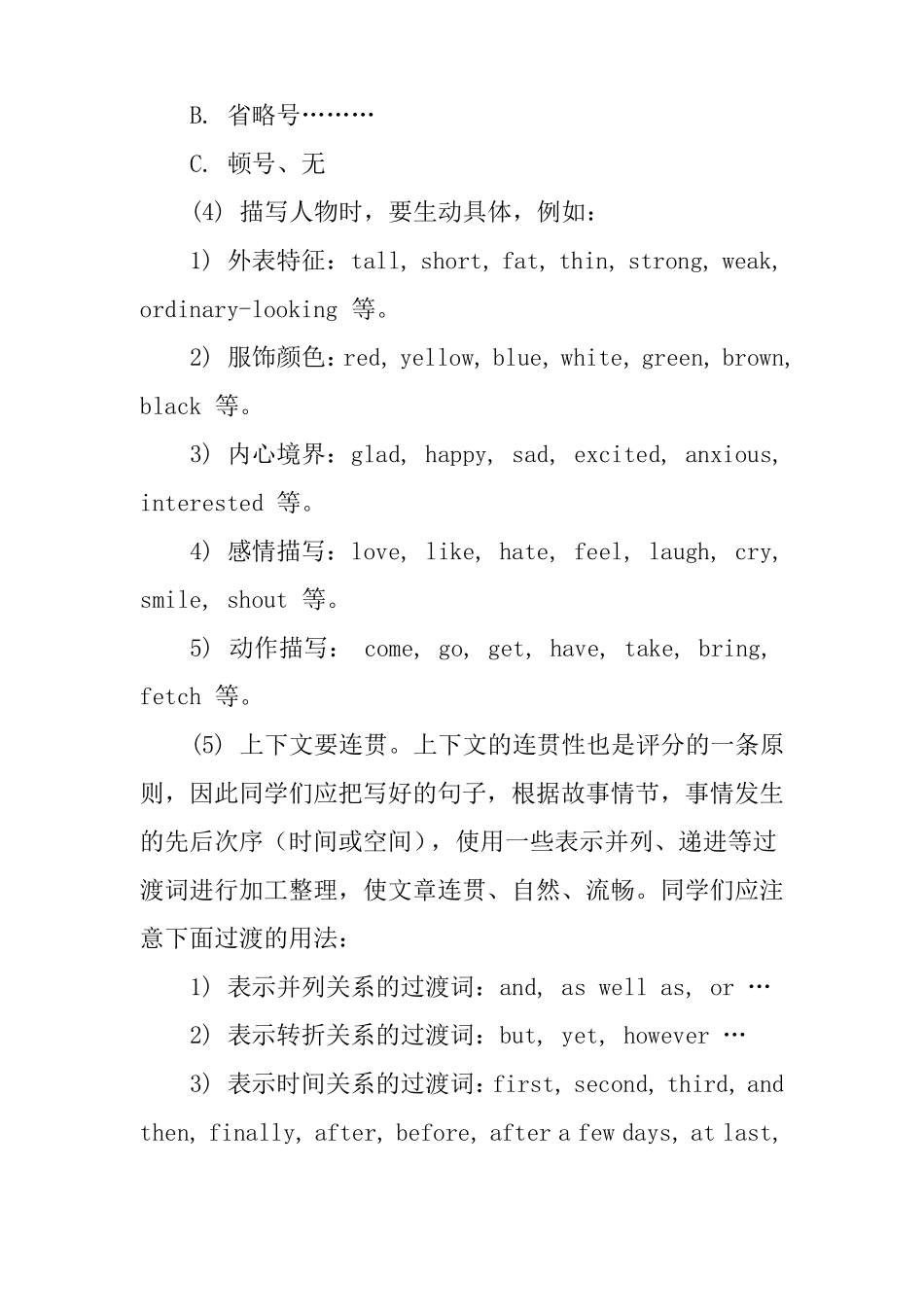 写作指导：初中英语作文写作技巧_第3页