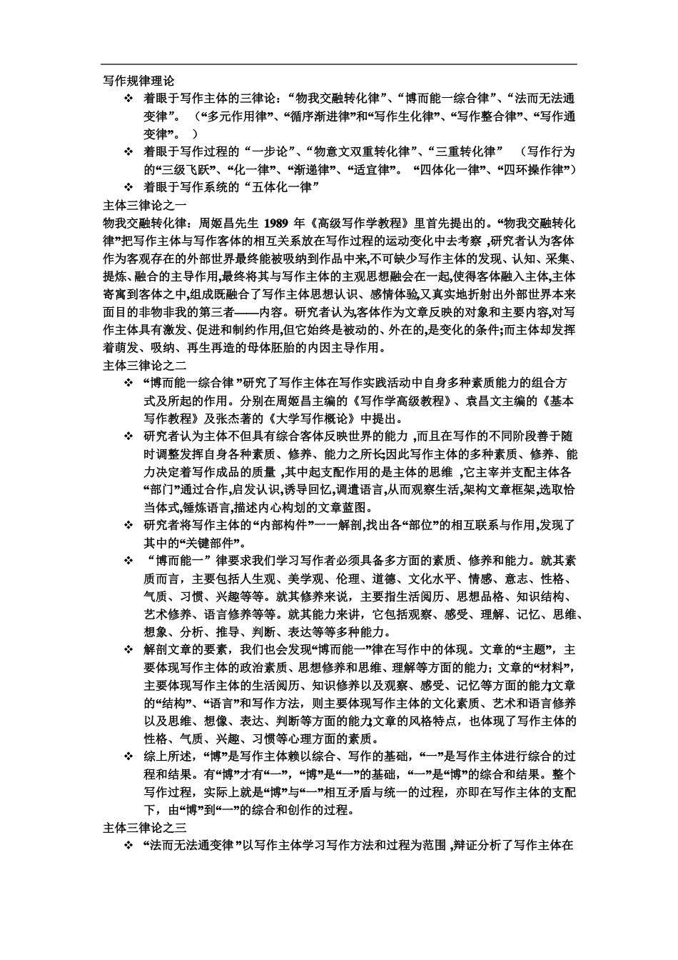 写作规律理论_第1页