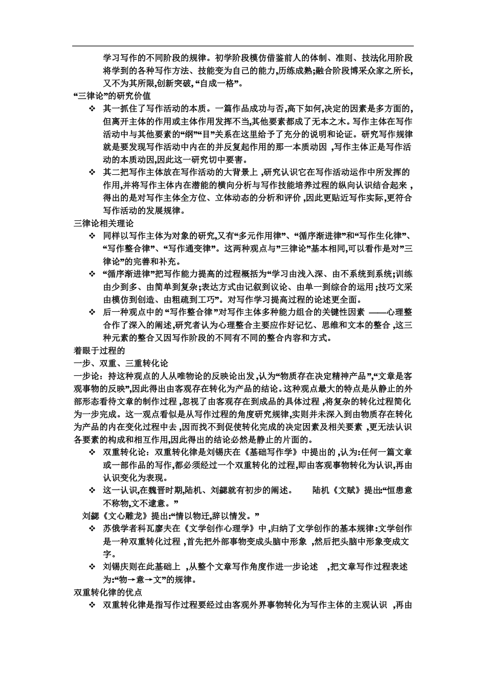写作规律理论_第2页