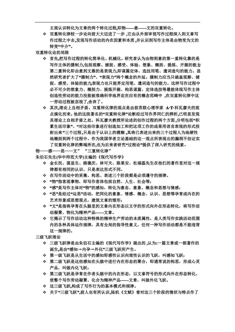 写作规律理论_第3页