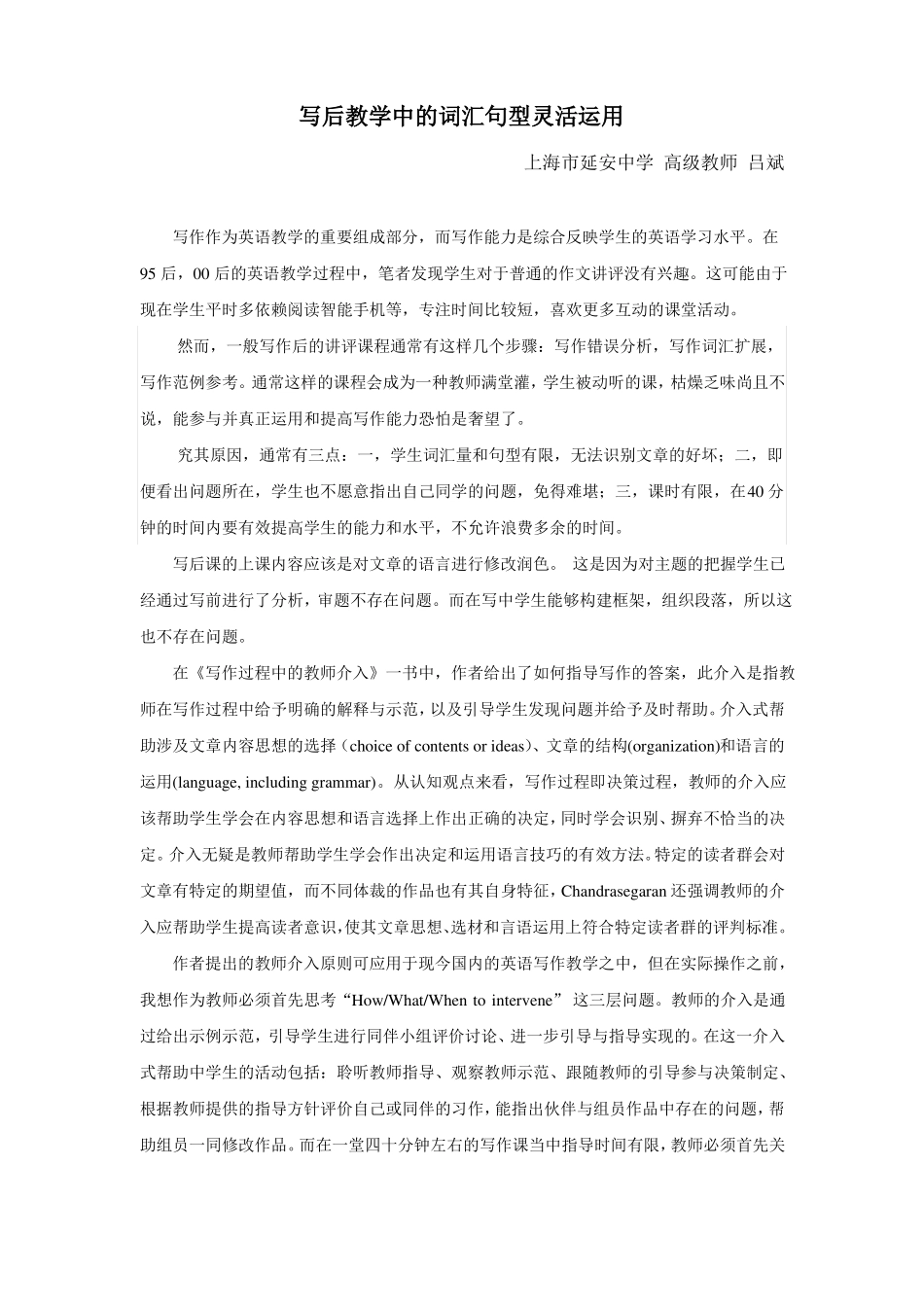 写后教学中的词汇句型灵活运用上海延安中学吕斌_第1页