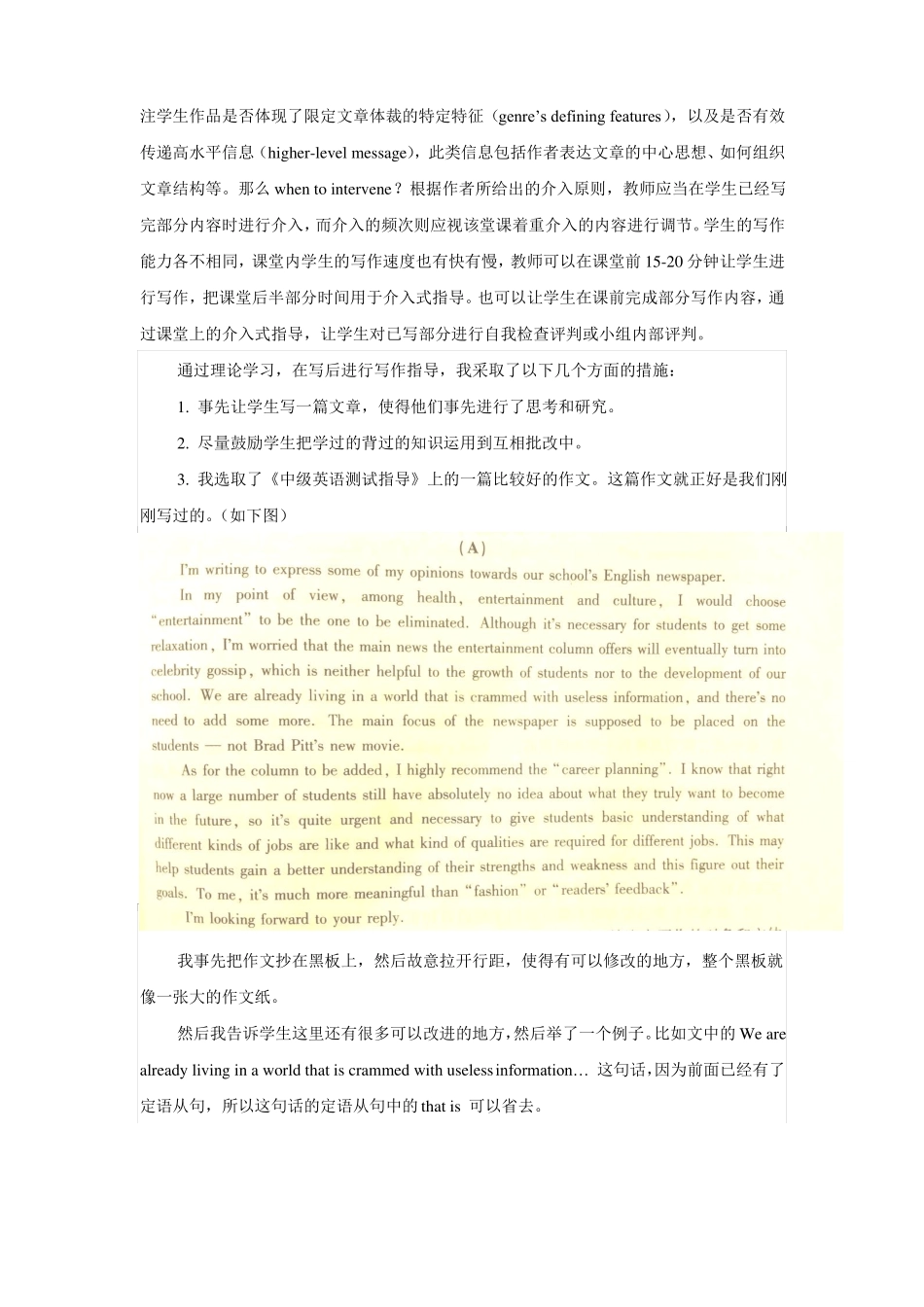 写后教学中的词汇句型灵活运用上海延安中学吕斌_第2页