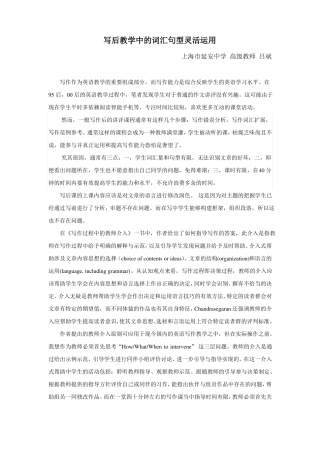 写后教学中的词汇句型灵活运用上海延安中学吕斌