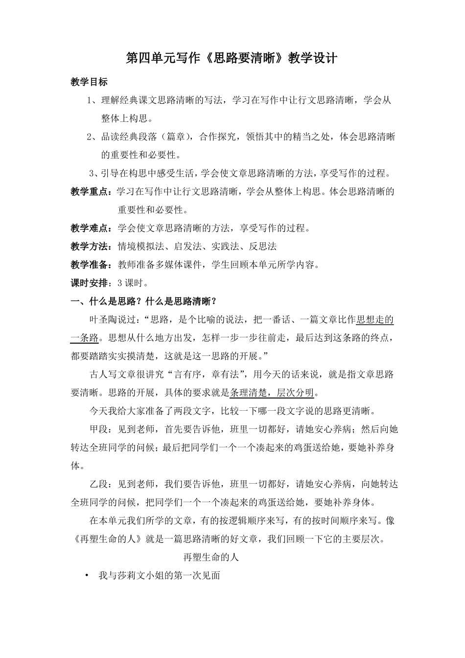写作：思路要清晰_第1页