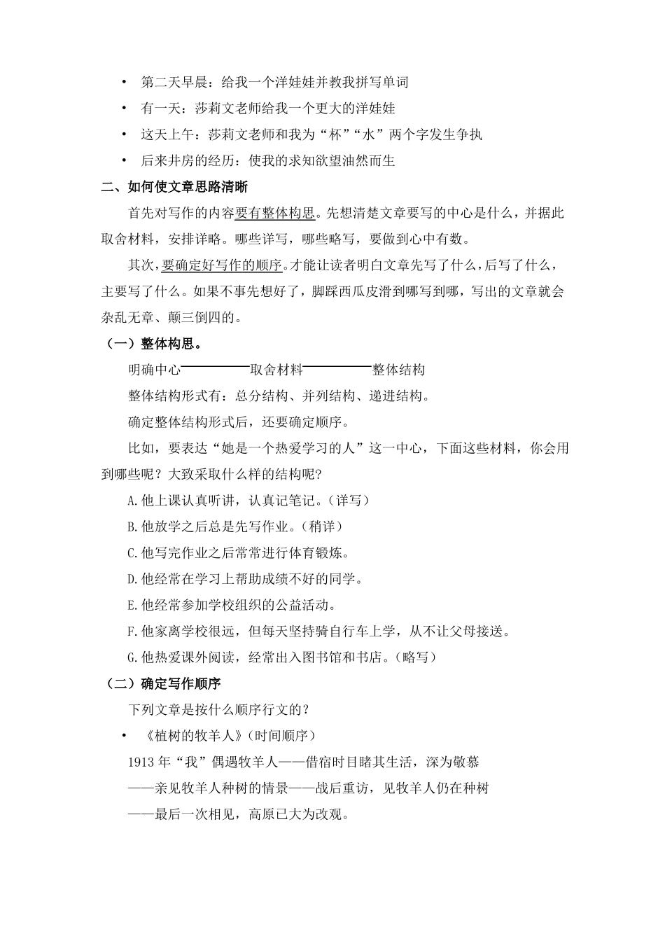 写作：思路要清晰_第2页