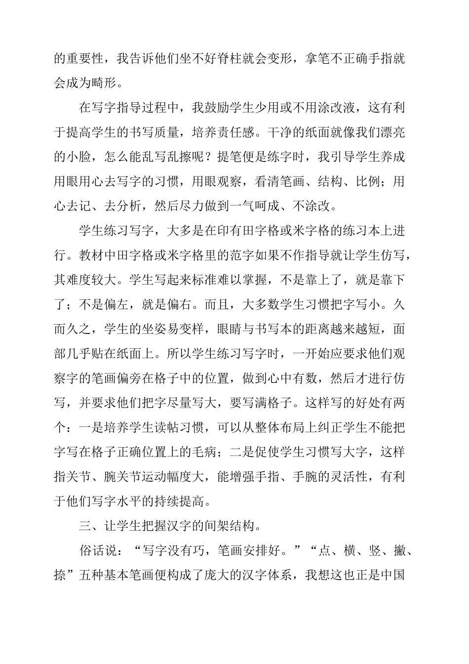 写字教学心得体会_第2页