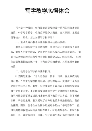 写字教学心得体会