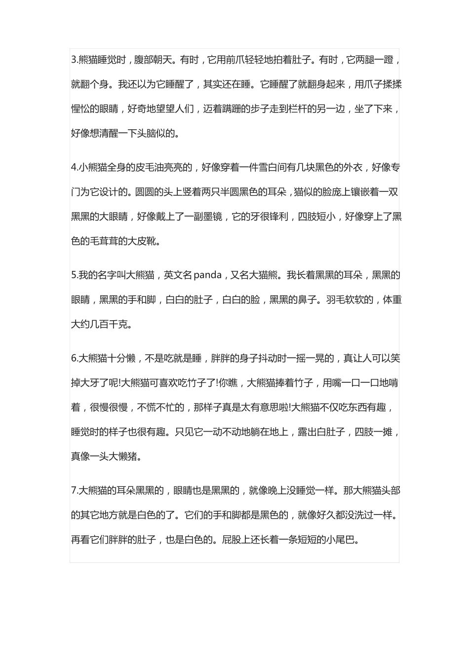 写国宝大熊猫的素材积累：好词好句好开头好结尾_第2页