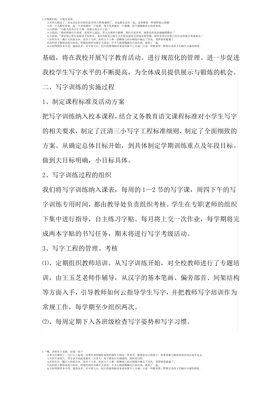 写字工程方案_第3页