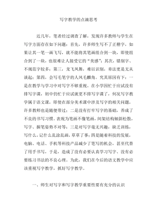 写字教学的点滴思考