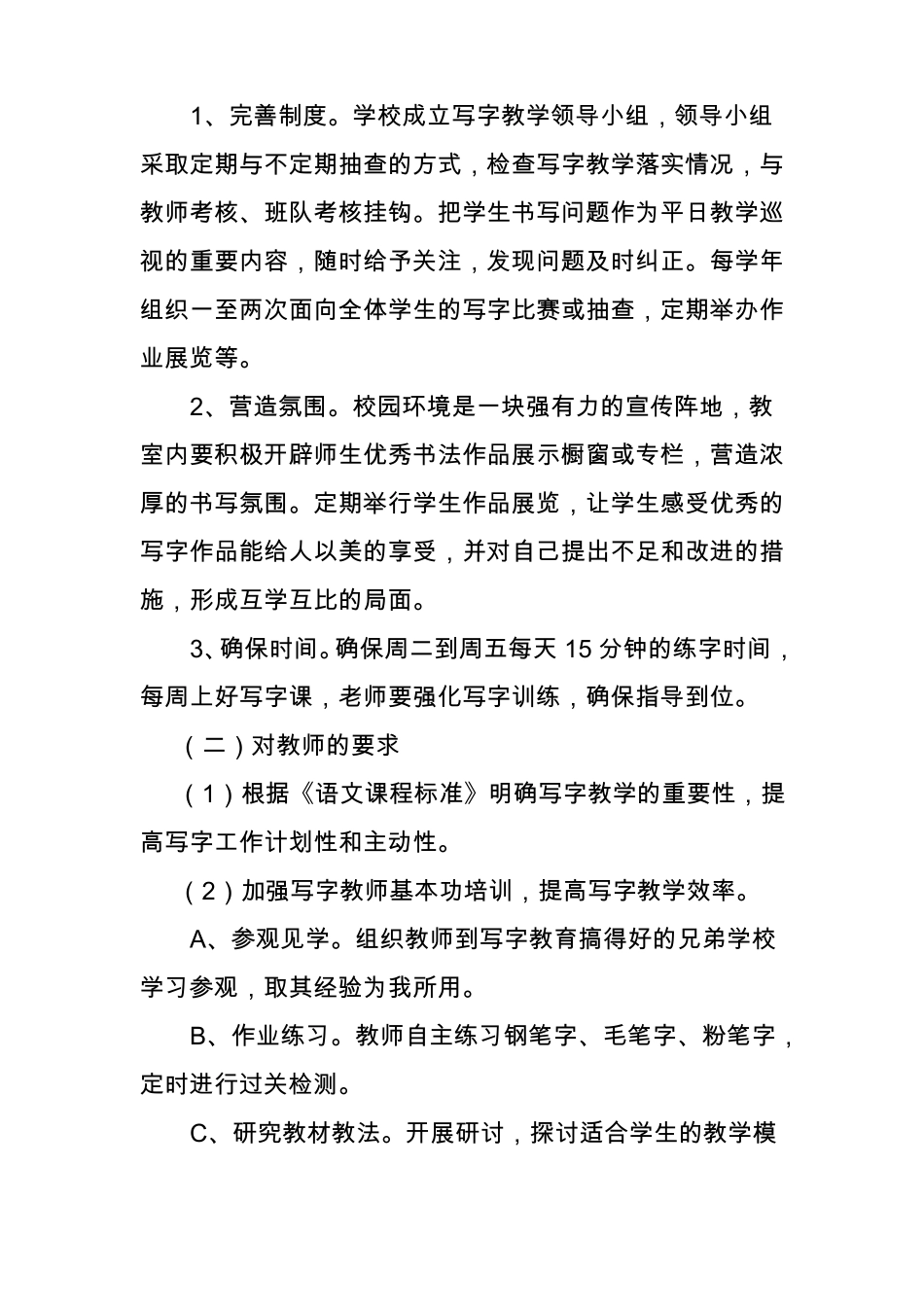 写字工作计划_第2页