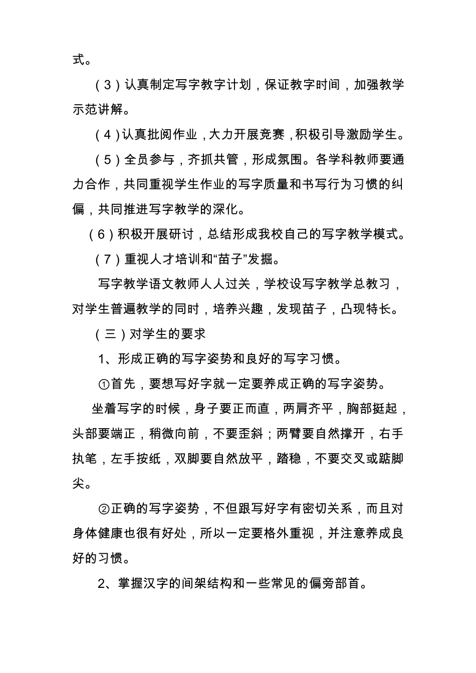 写字工作计划_第3页