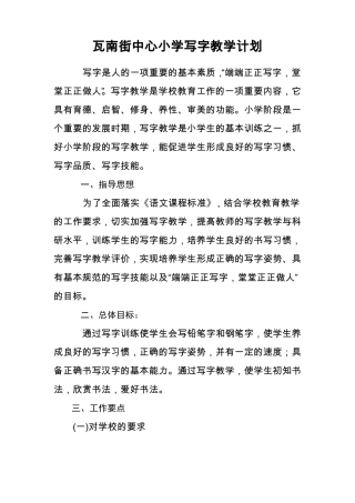 写字工作计划